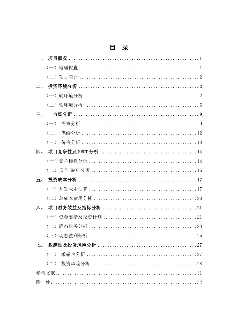 房地产投资分析报告_第2页