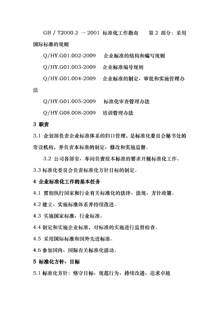 企业标准化基础标准fkhm_第4页