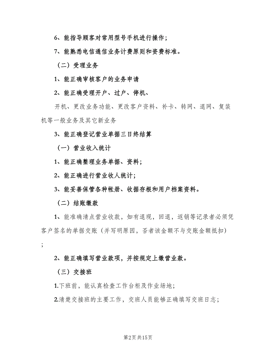 电信营业厅规章制度（4篇）_第2页