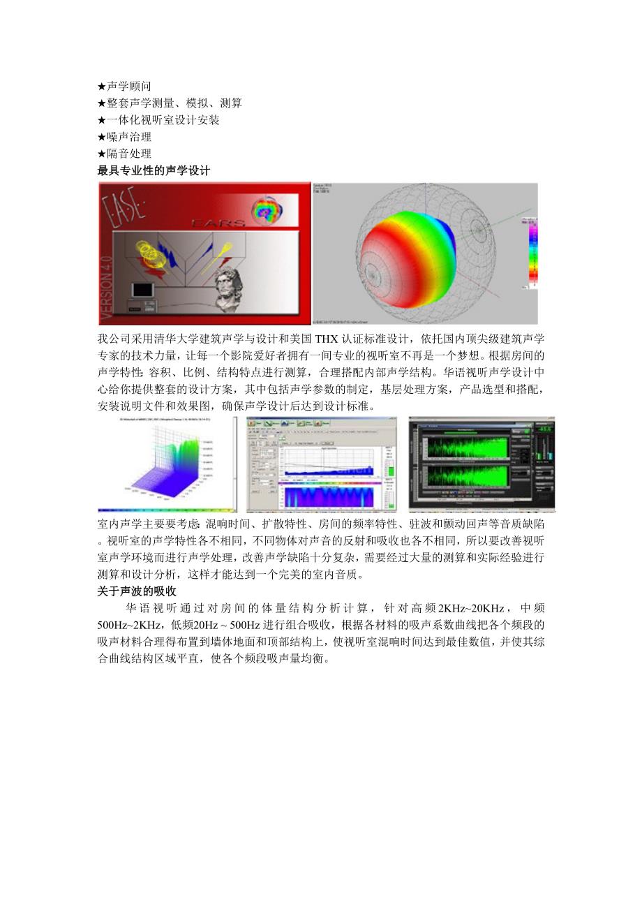 华语视听-私人影院声学娱乐设计中心.doc_第3页