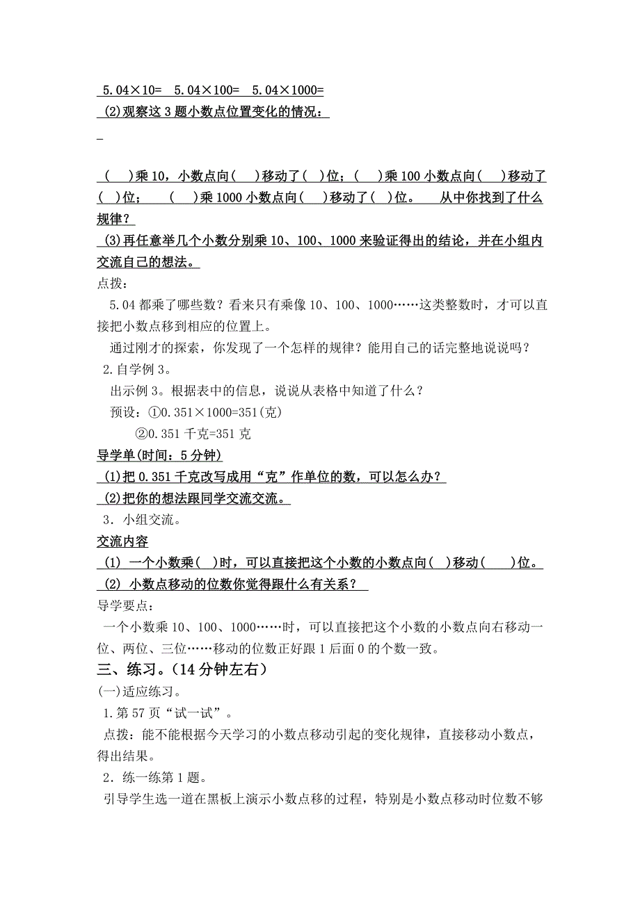 精品【苏教版】五年级上册数学：第5单元小数乘法和除法教案第2课时 小数乘整数2_第2页