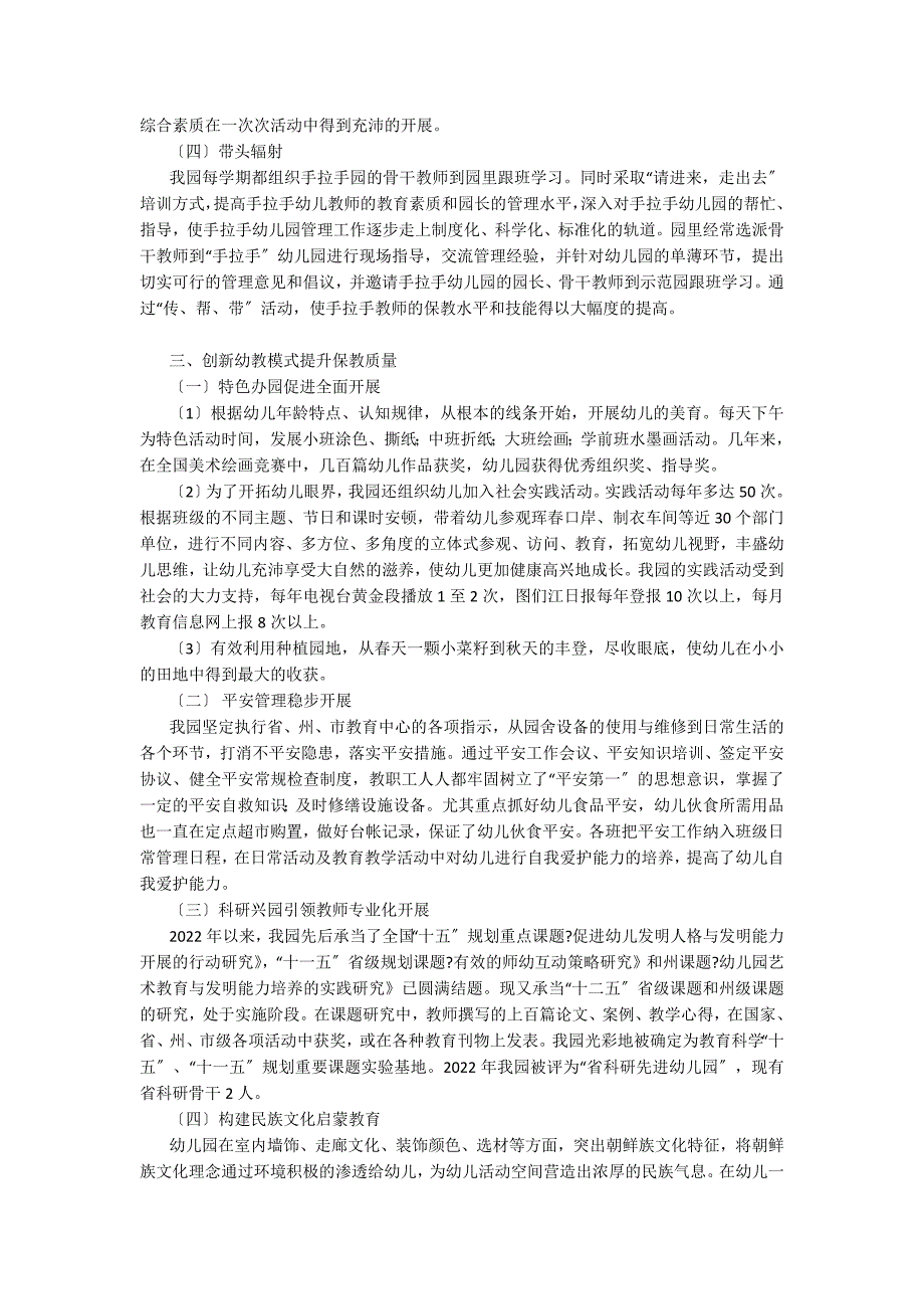 促进保教质量是幼儿园可持续发展的生命线_第2页