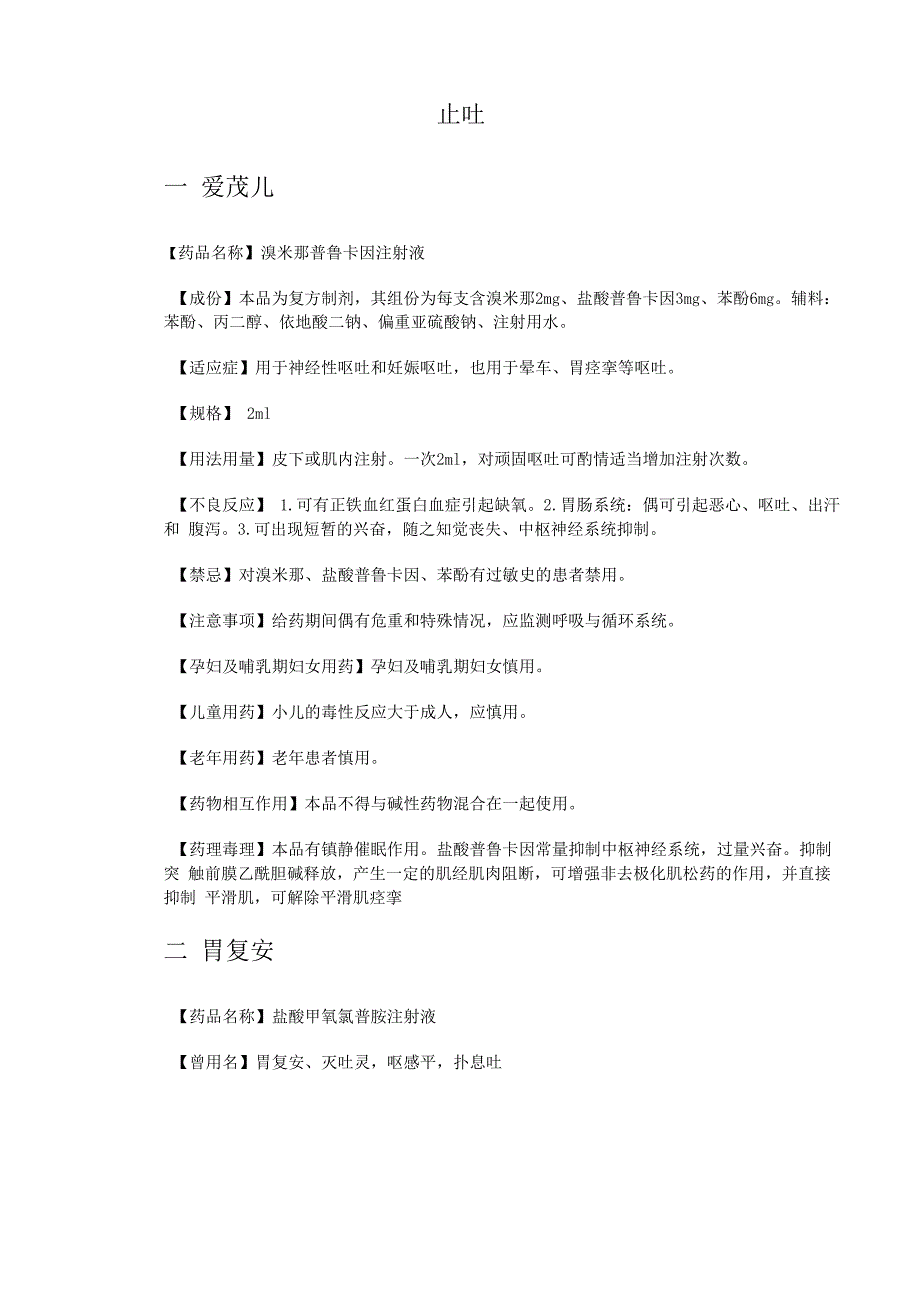 常见止吐药物_第1页