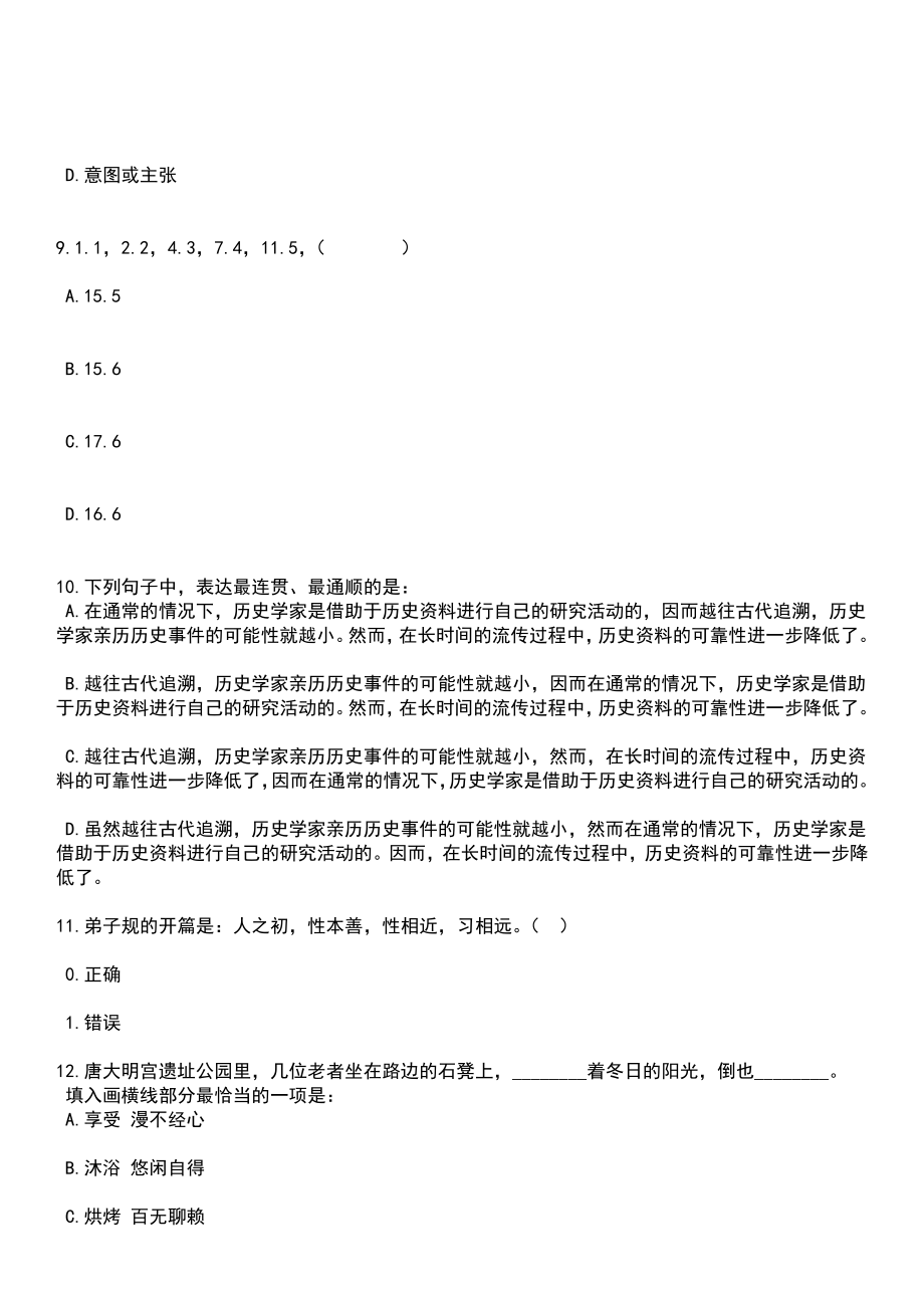 2023年青海玉树州事业单位招考聘用26人笔试参考题库+答案解析_第4页