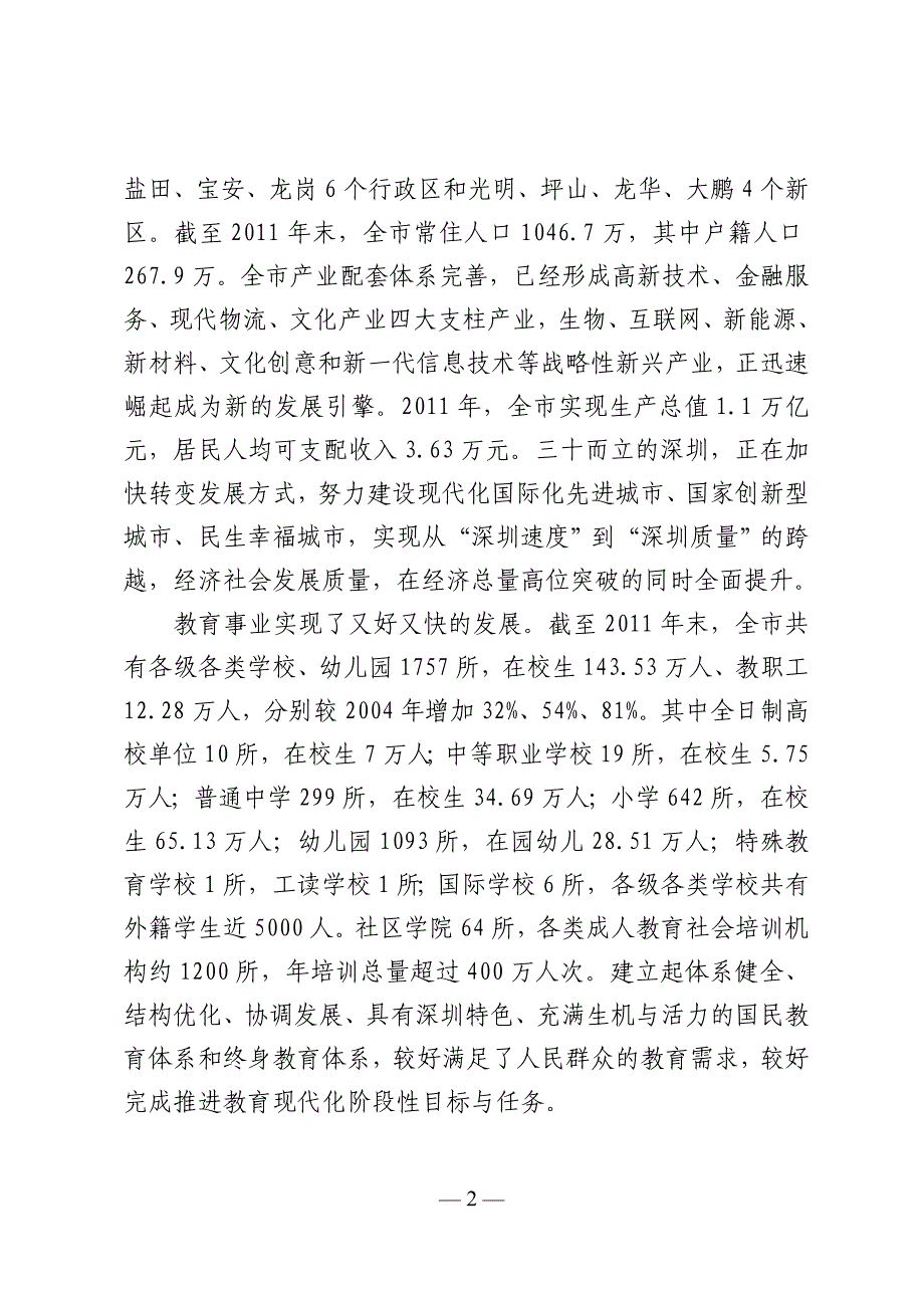 ——申报广东省推进教育现代化先进市督导验收自评报告.doc_第2页