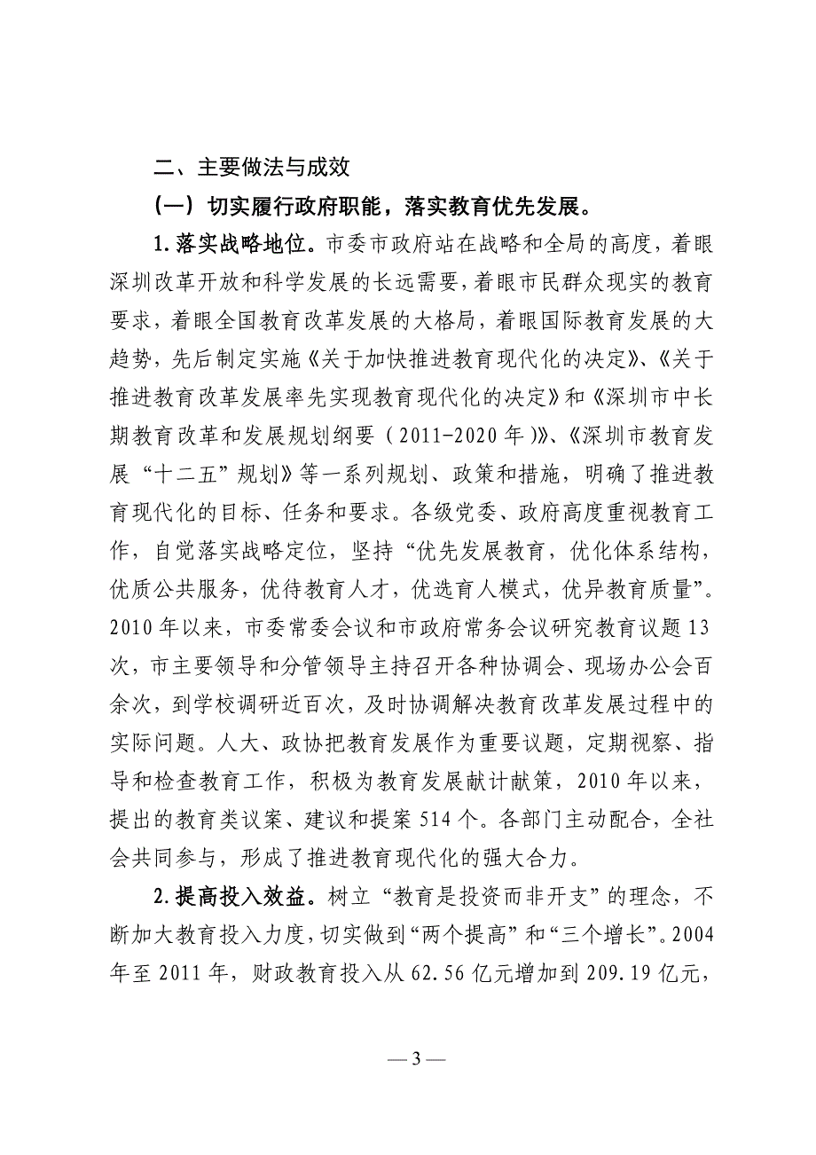 ——申报广东省推进教育现代化先进市督导验收自评报告.doc_第3页