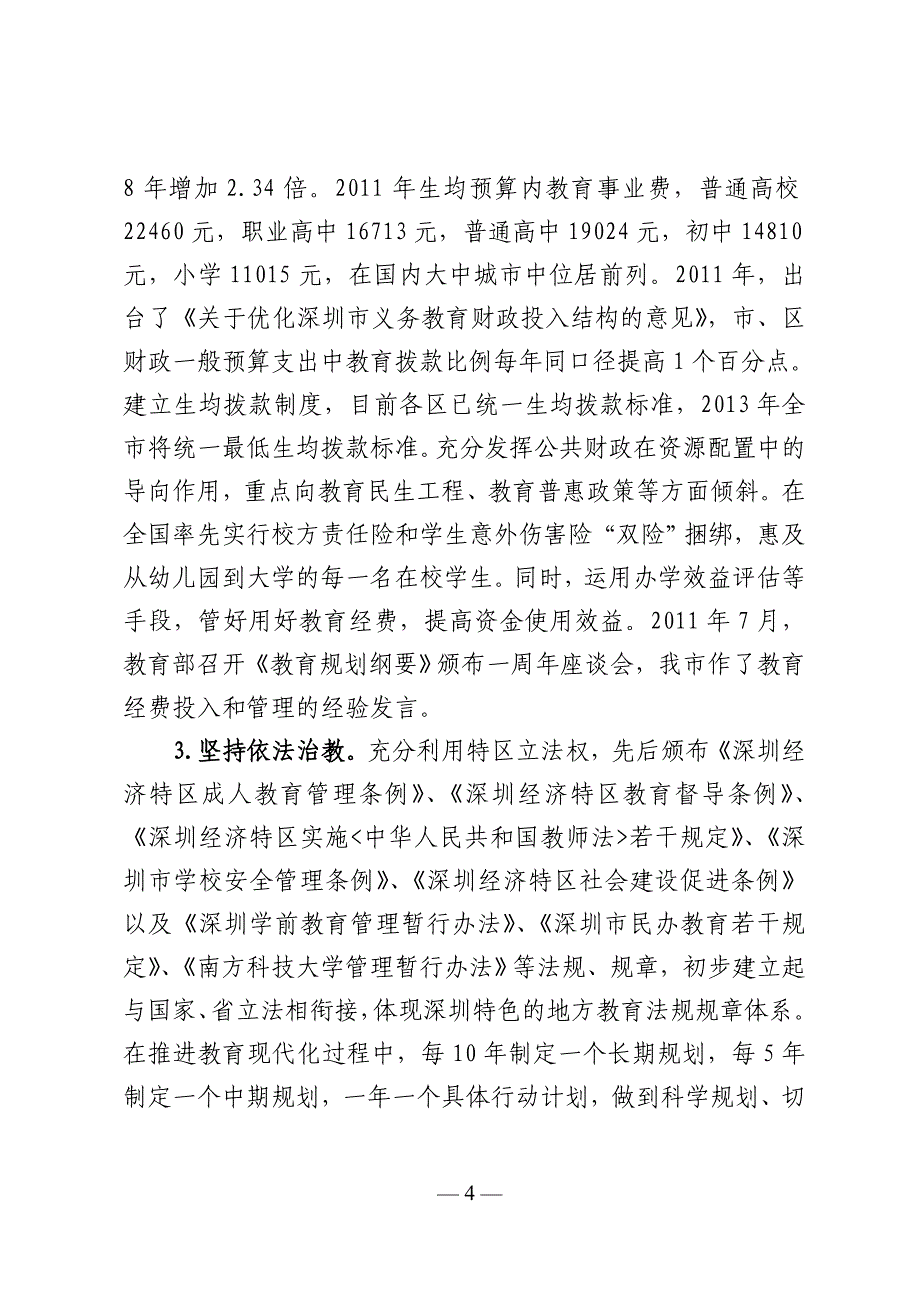 ——申报广东省推进教育现代化先进市督导验收自评报告.doc_第4页