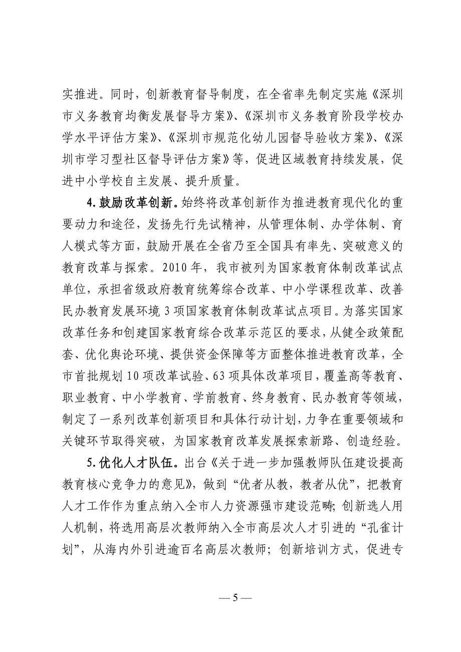 ——申报广东省推进教育现代化先进市督导验收自评报告.doc_第5页