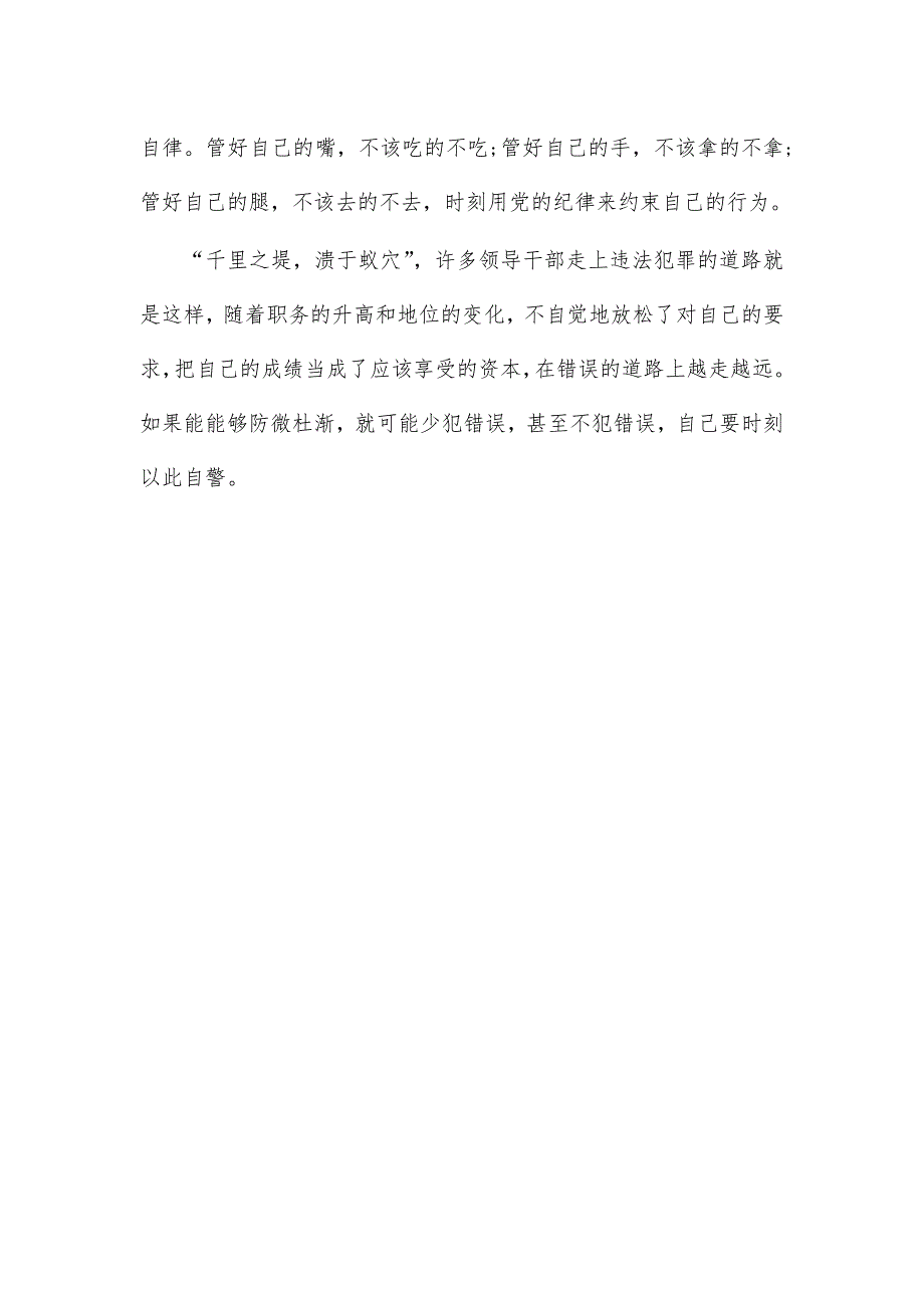 民警辅警队伍警示教育个人心得体会_第3页