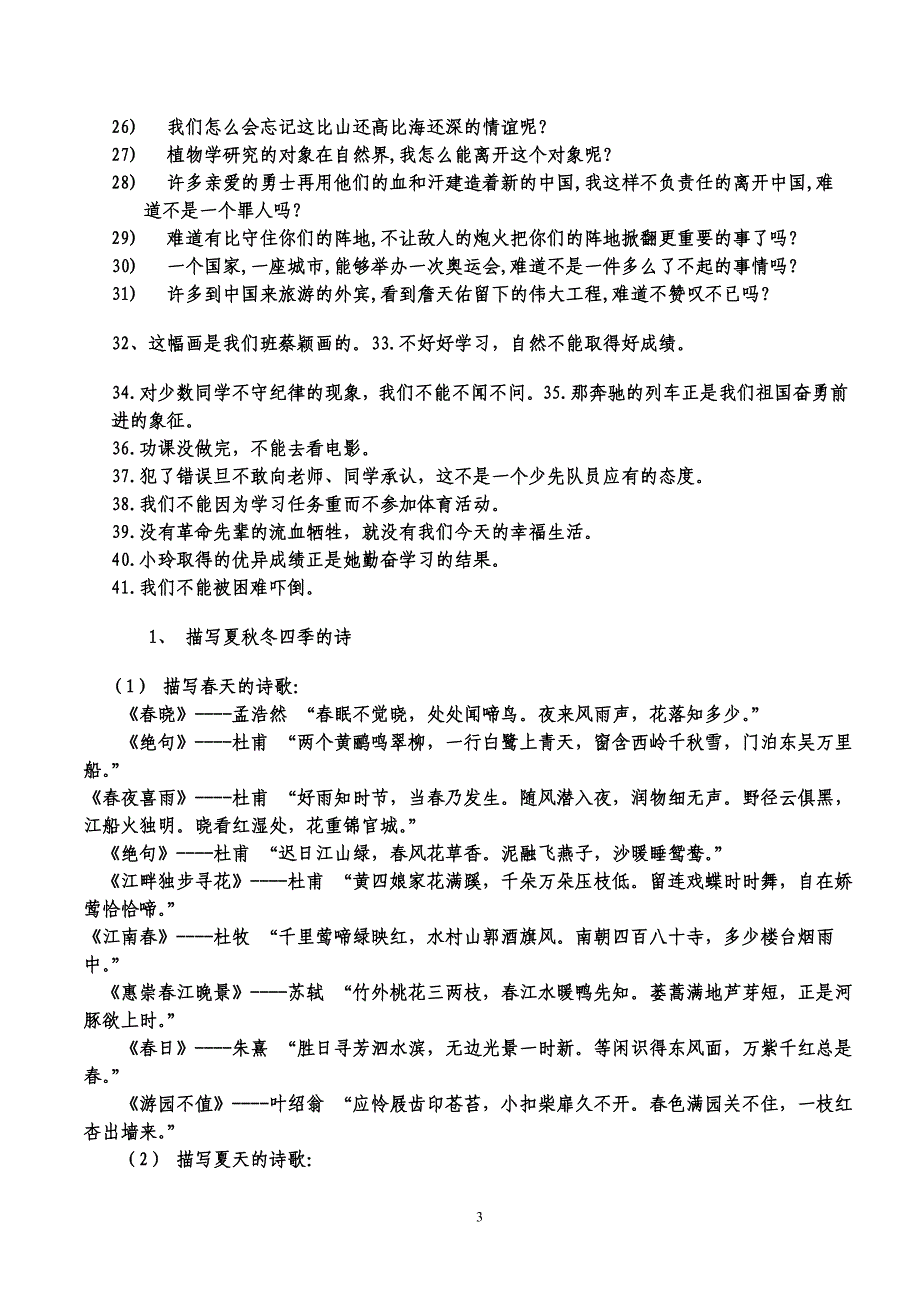 把陈述句改为反问句_第3页