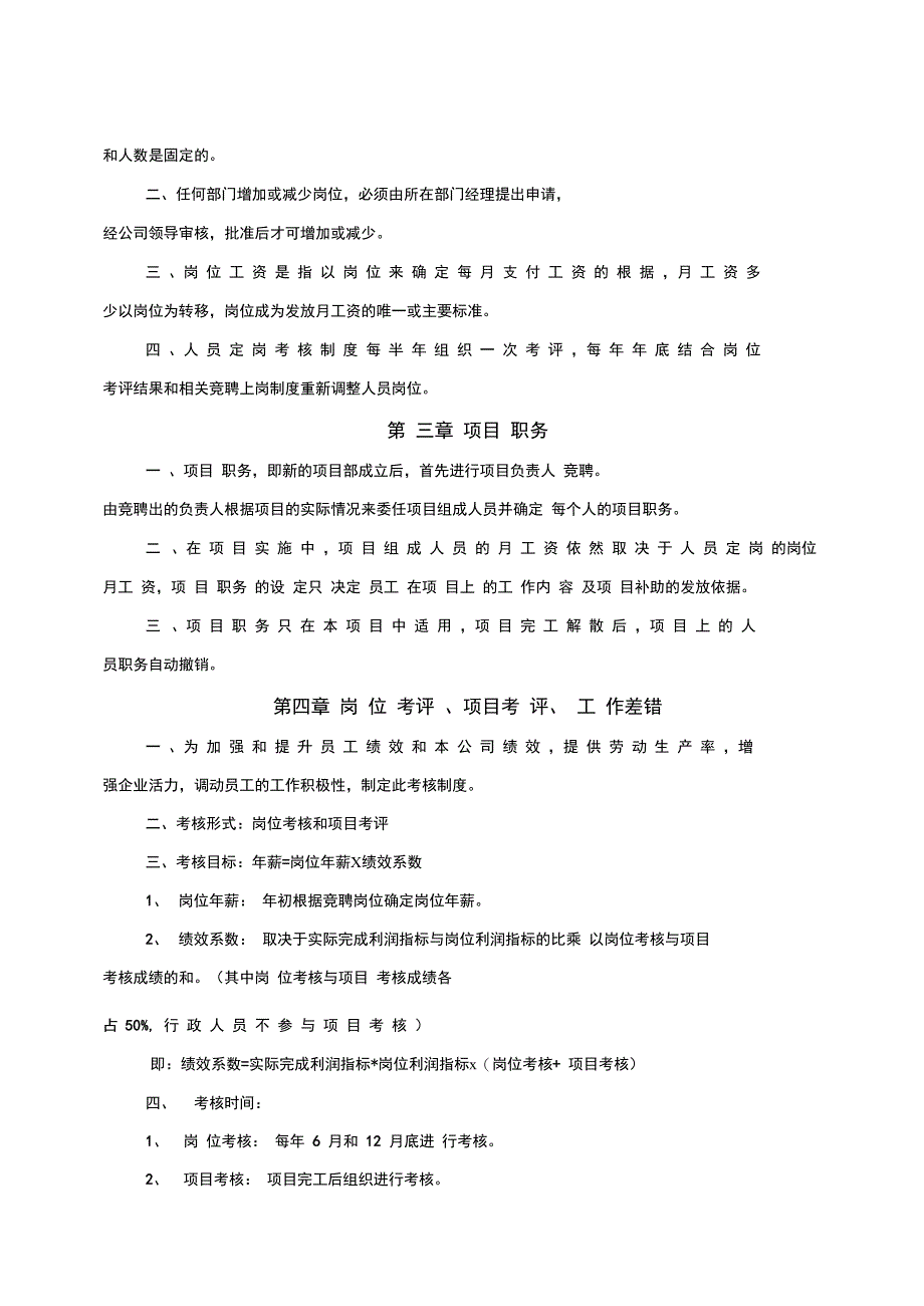 薪资人员定岗及考评制度正式版_第3页