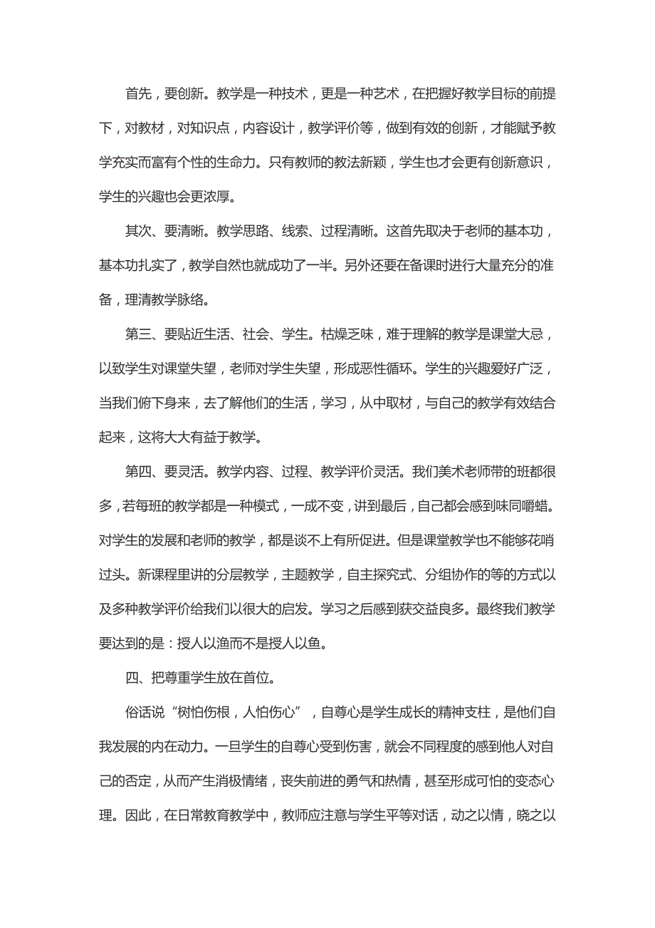 今年我参加了送教下乡培训,回顾培训期间的点点滴滴,感_第2页