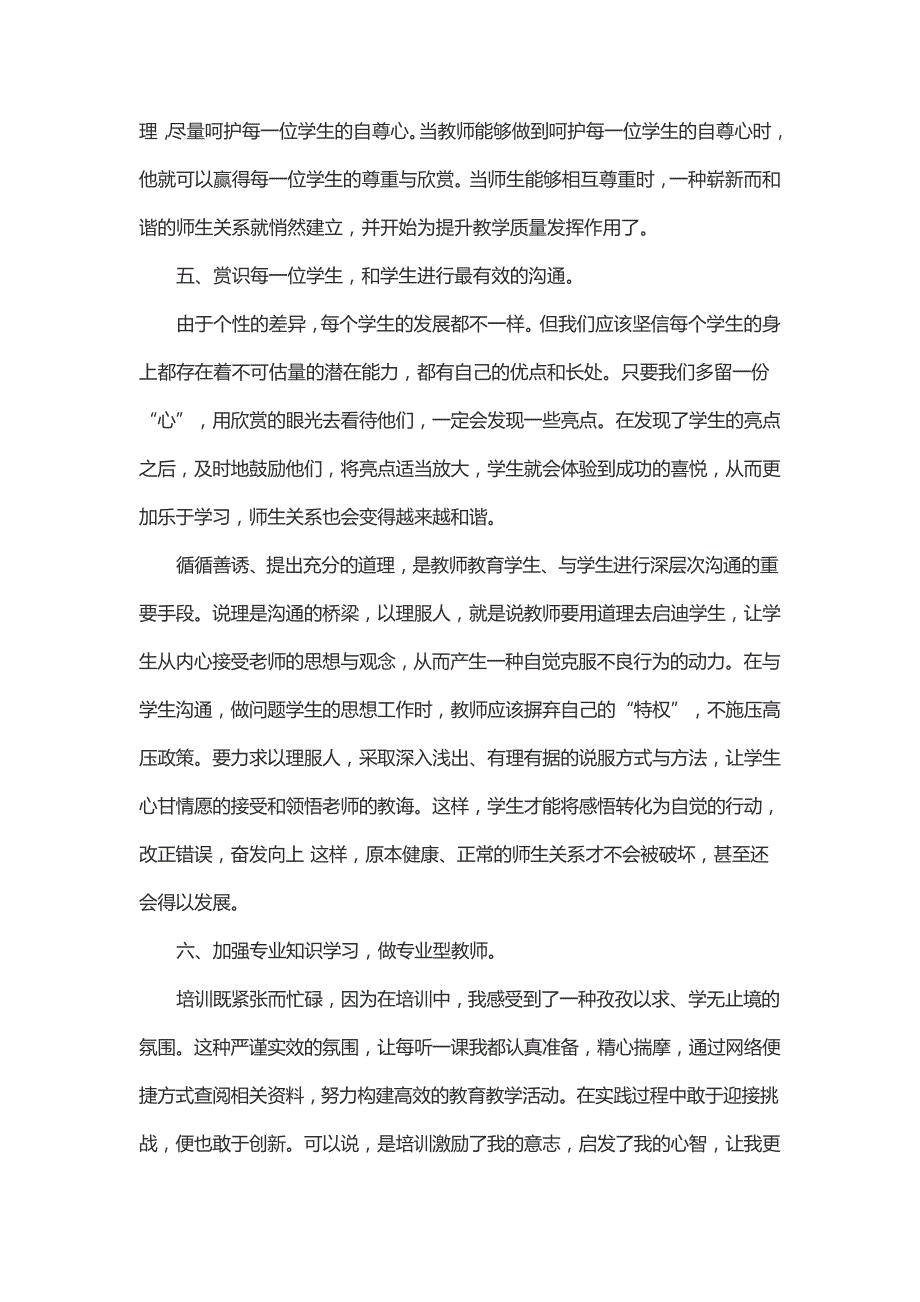 今年我参加了送教下乡培训,回顾培训期间的点点滴滴,感_第3页