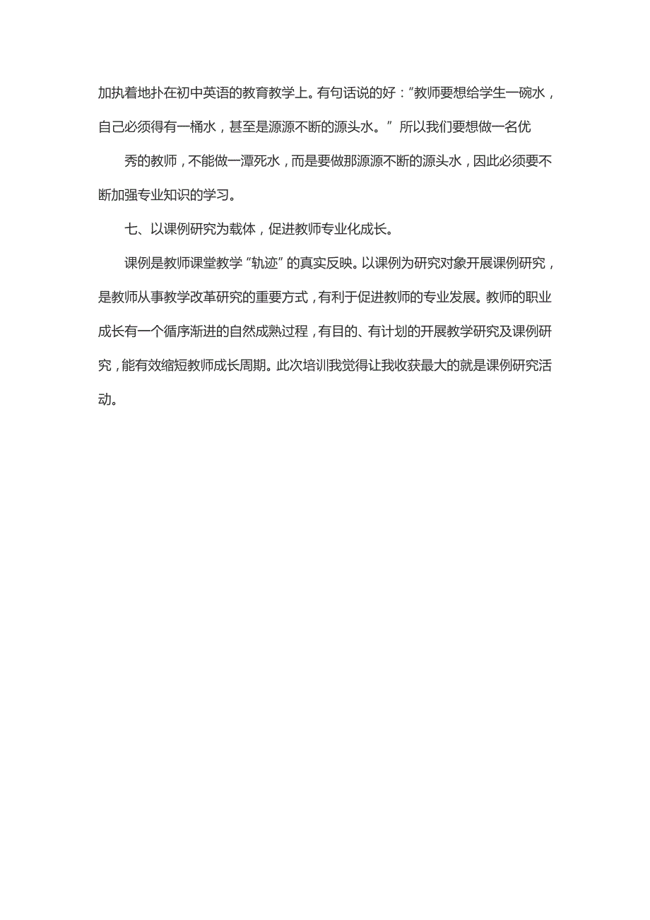 今年我参加了送教下乡培训,回顾培训期间的点点滴滴,感_第4页