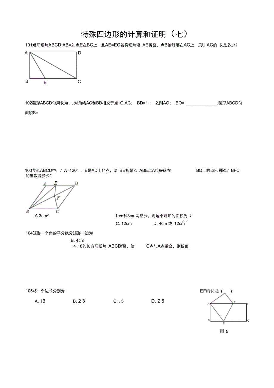 特殊四边形的计算和证明七_第1页