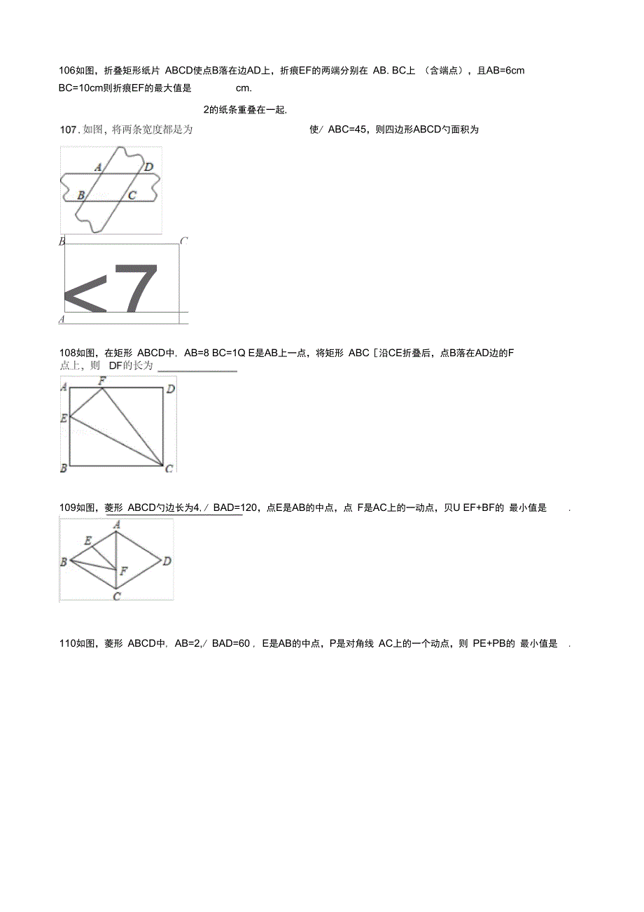 特殊四边形的计算和证明七_第2页