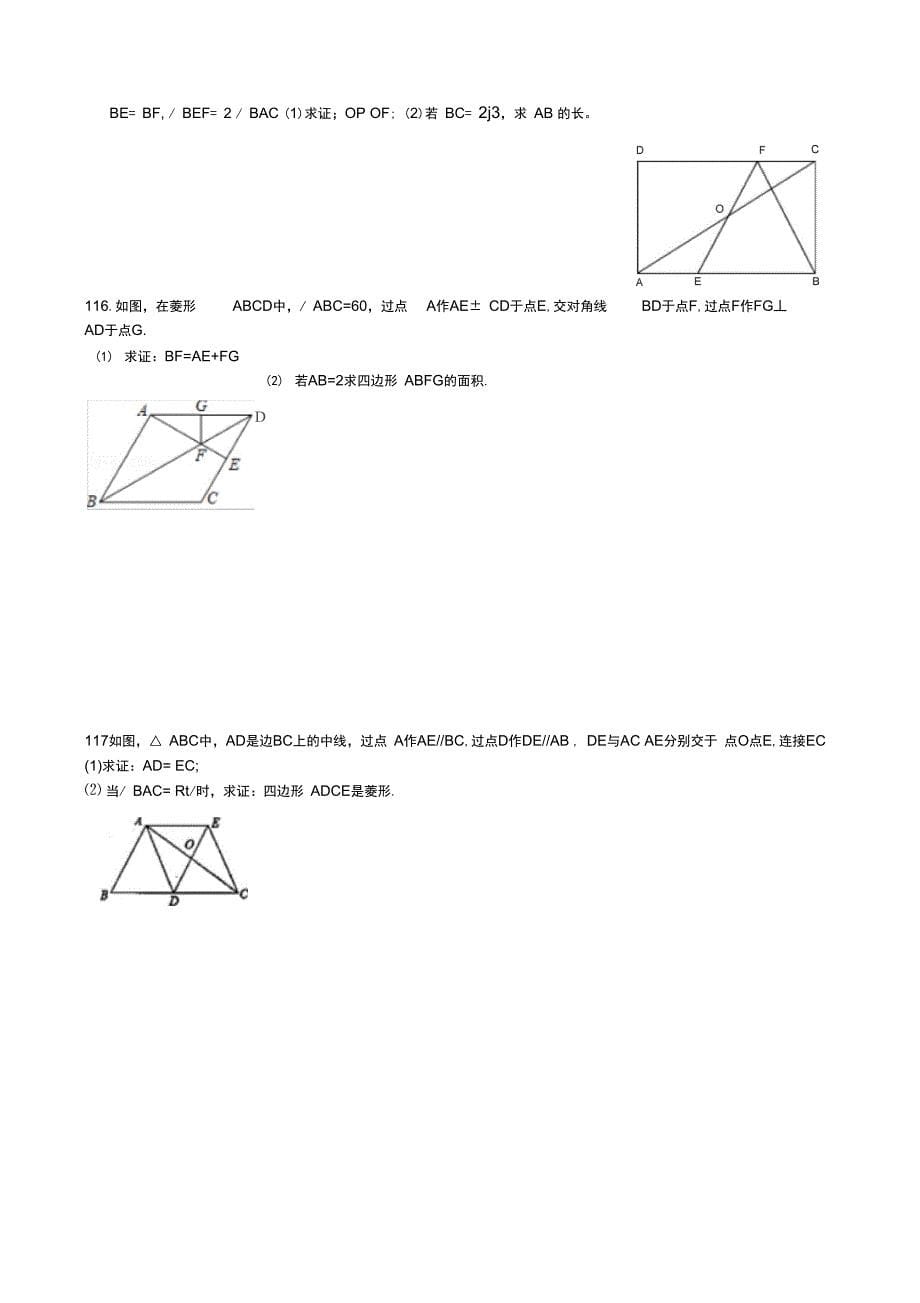 特殊四边形的计算和证明七_第5页