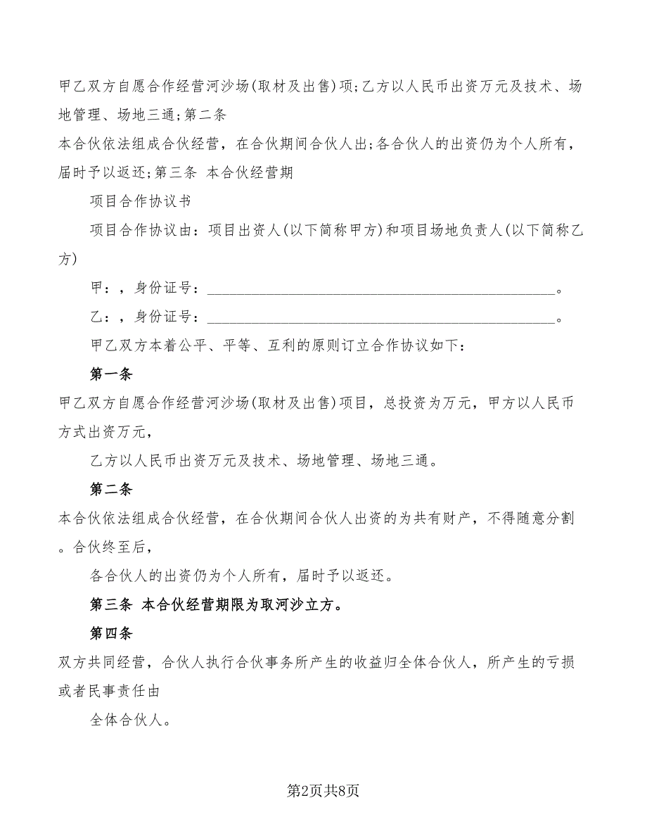 2022年河沙开采合作协议_第2页