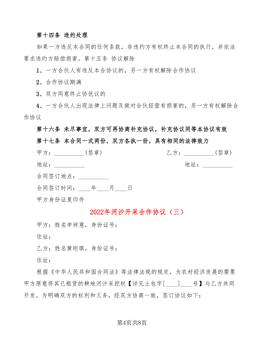 2022年河沙开采合作协议_第4页