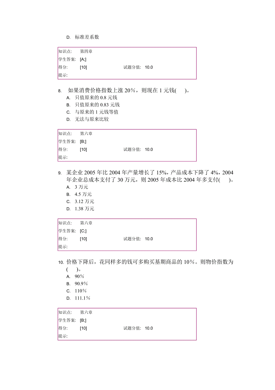 邮电大学统计学基础阶段作业阶段作业_第3页