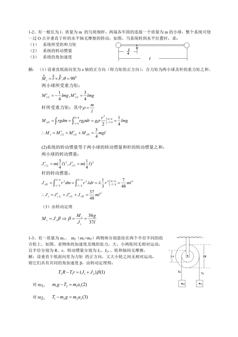 大学物理C习题册.doc_第4页