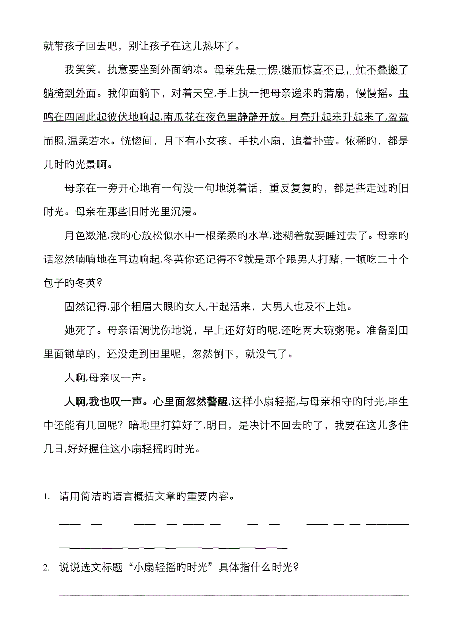 小扇轻摇的时光_丁立梅_第2页