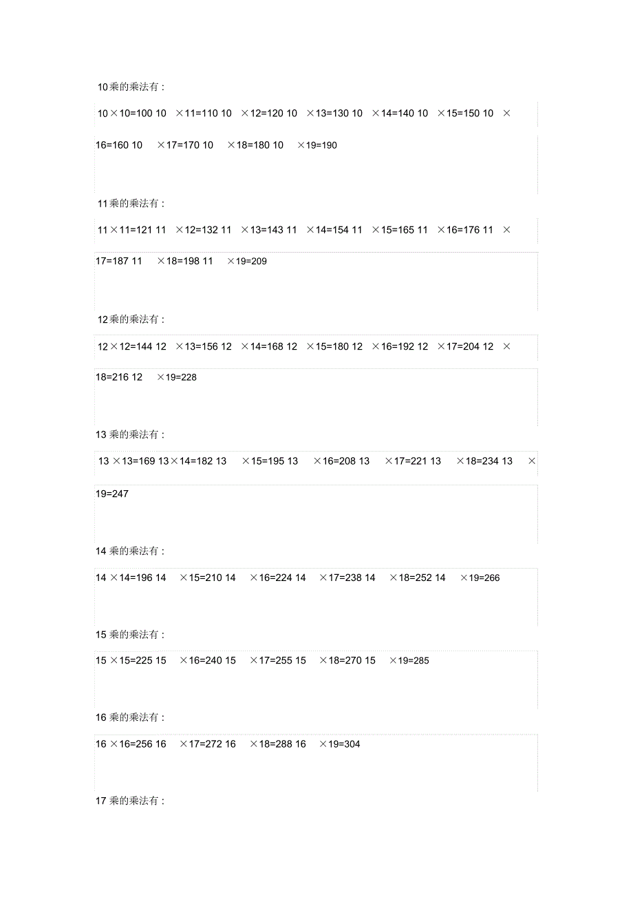 大九九(19&#215;19)乘法口诀表.docx_第3页