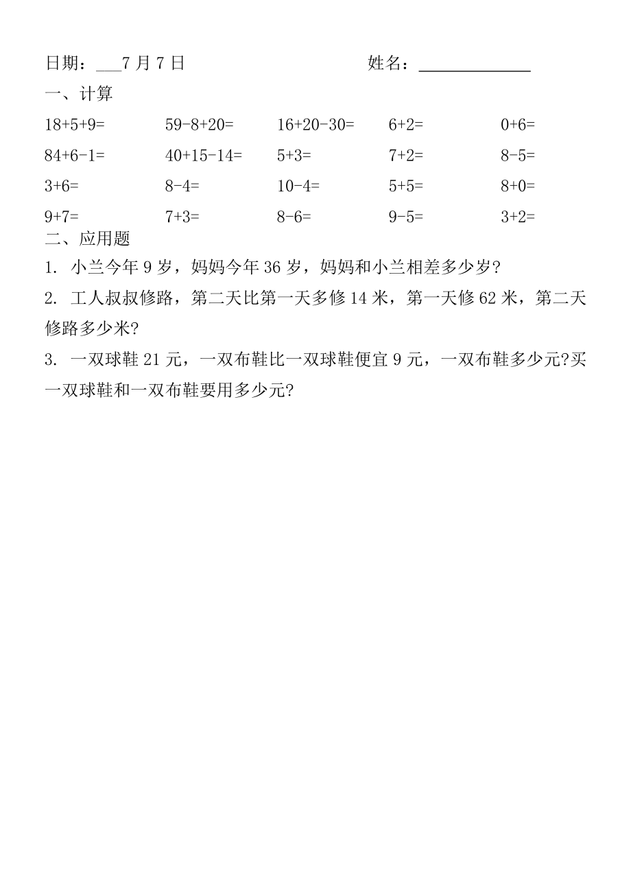 xx年小学一年级数学暑假作业全套_第3页