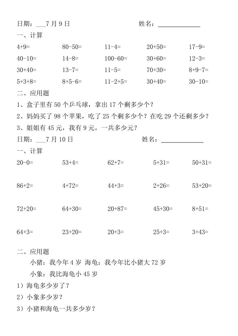 xx年小学一年级数学暑假作业全套_第5页