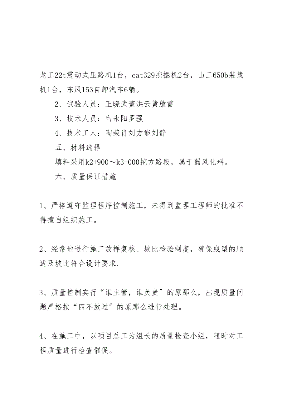 2023年填方试验段汇报总结报告.doc_第4页