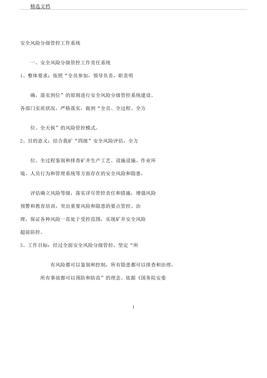 安全风险分级管控工作学习制度汇编.docx_第2页