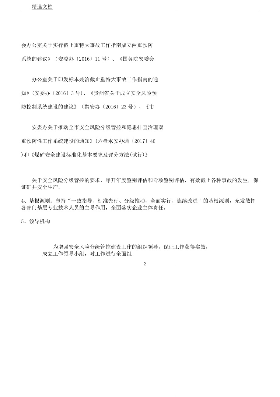 安全风险分级管控工作学习制度汇编.docx_第3页