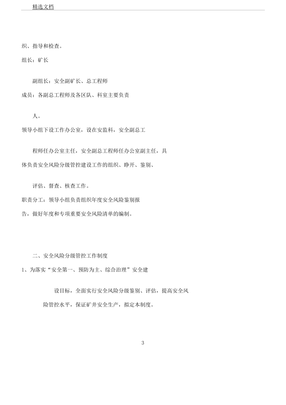 安全风险分级管控工作学习制度汇编.docx_第4页