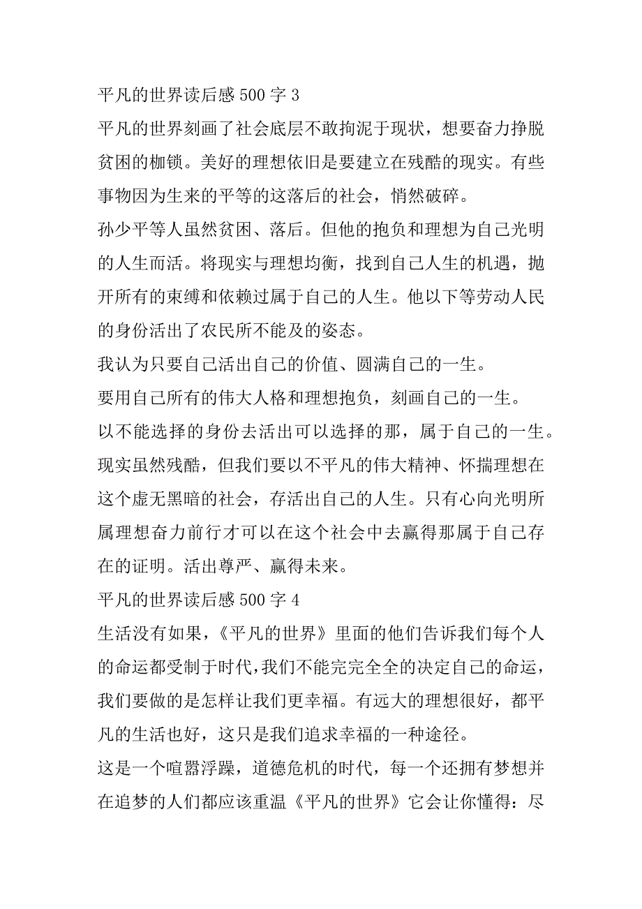 2023年平凡世界读后感500字7篇_第3页