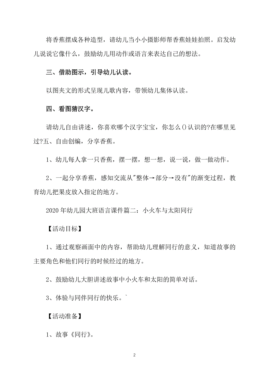 2020年幼儿园大班语言课件【四篇】_第2页