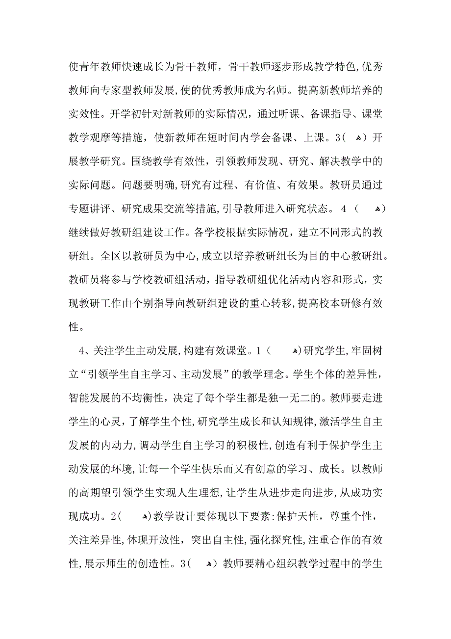 推荐教学计划合集八篇_第3页