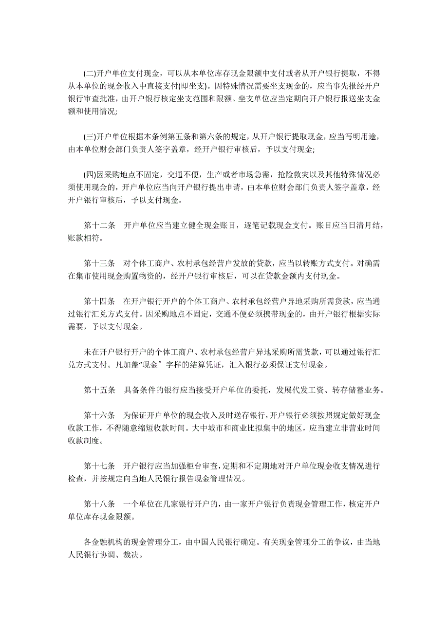 2022《现金管理暂行条例实施细则》全文_第3页