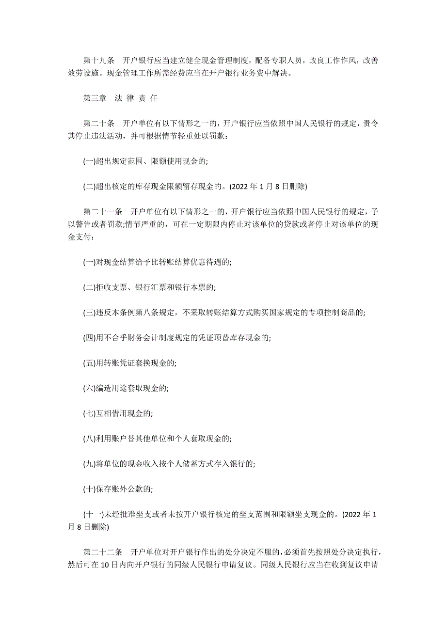 2022《现金管理暂行条例实施细则》全文_第4页