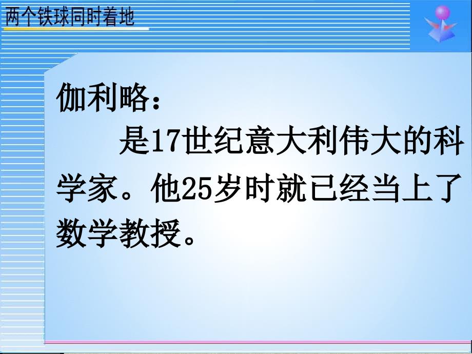 825两个铁球同时着地_第4页