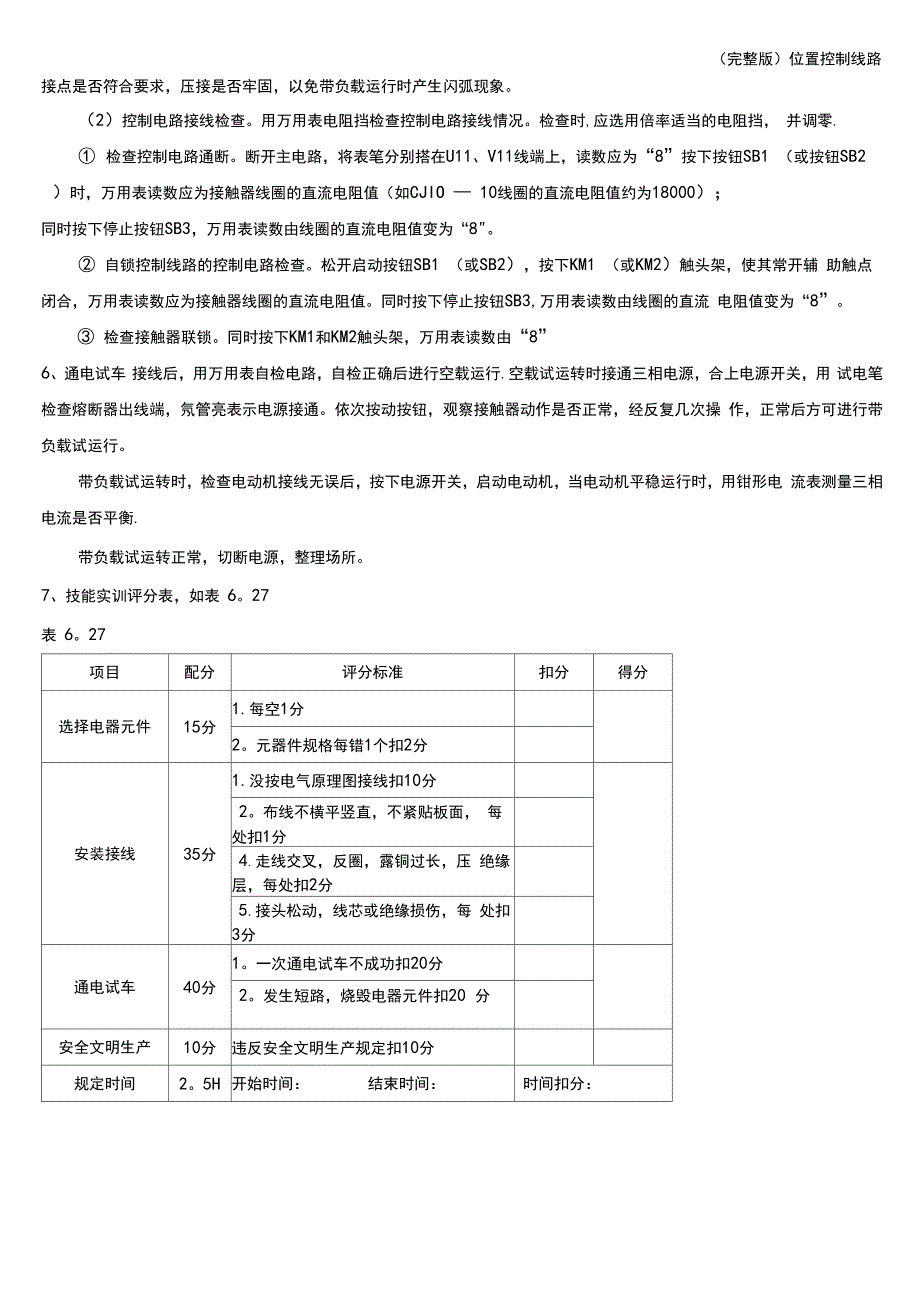 位置控制线路_第3页