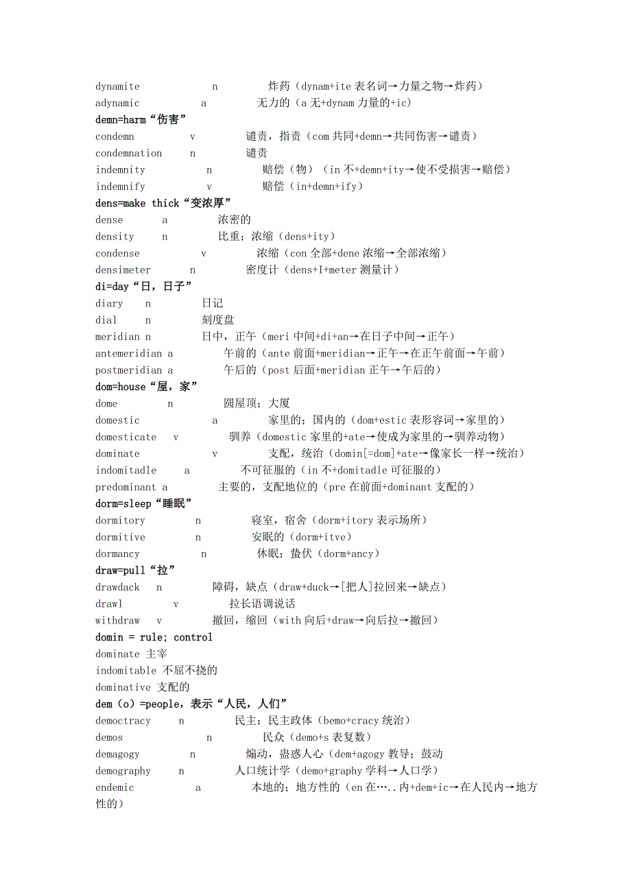 d开头的词根_第4页