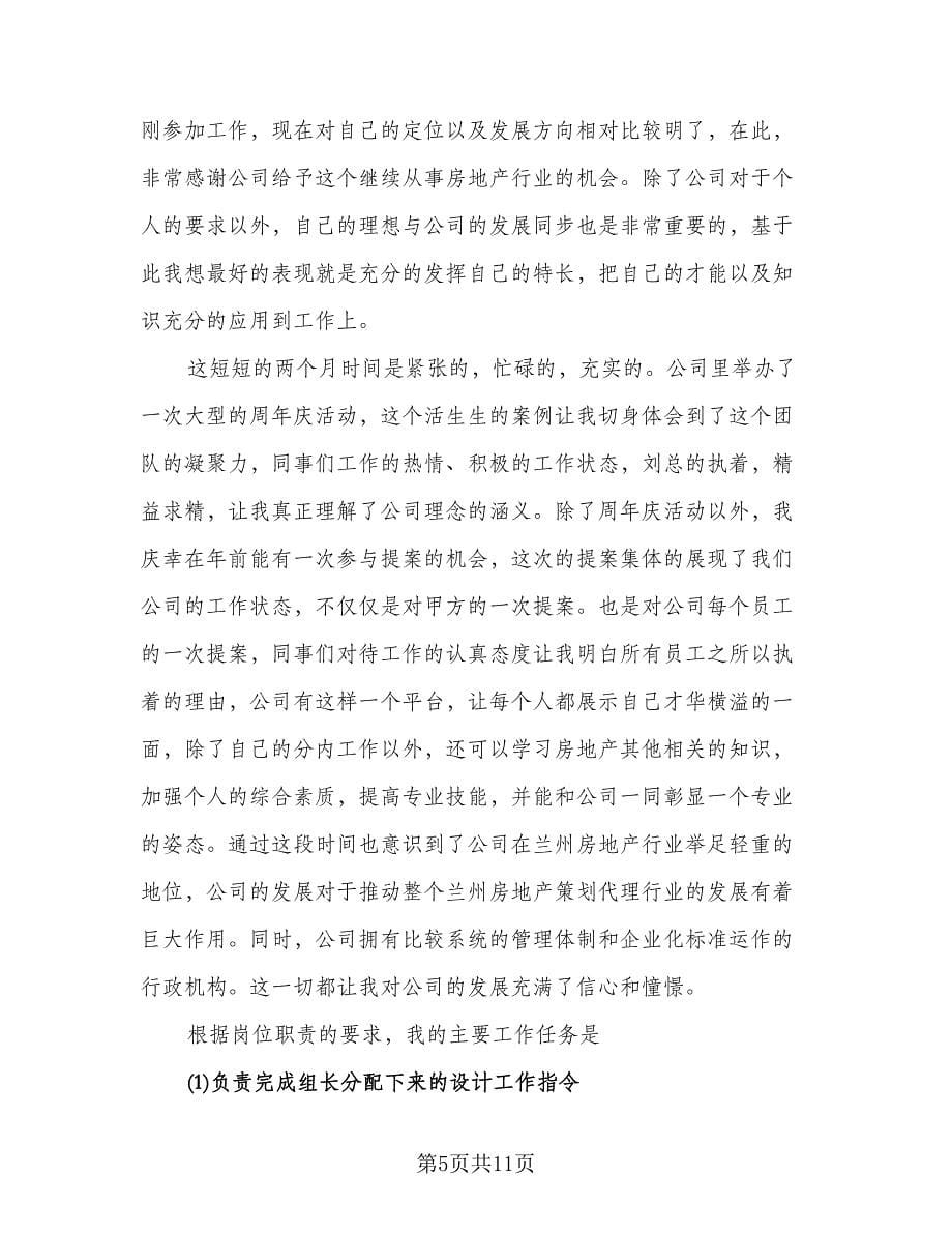 设计师的工作总结标准范本（3篇）.doc_第5页