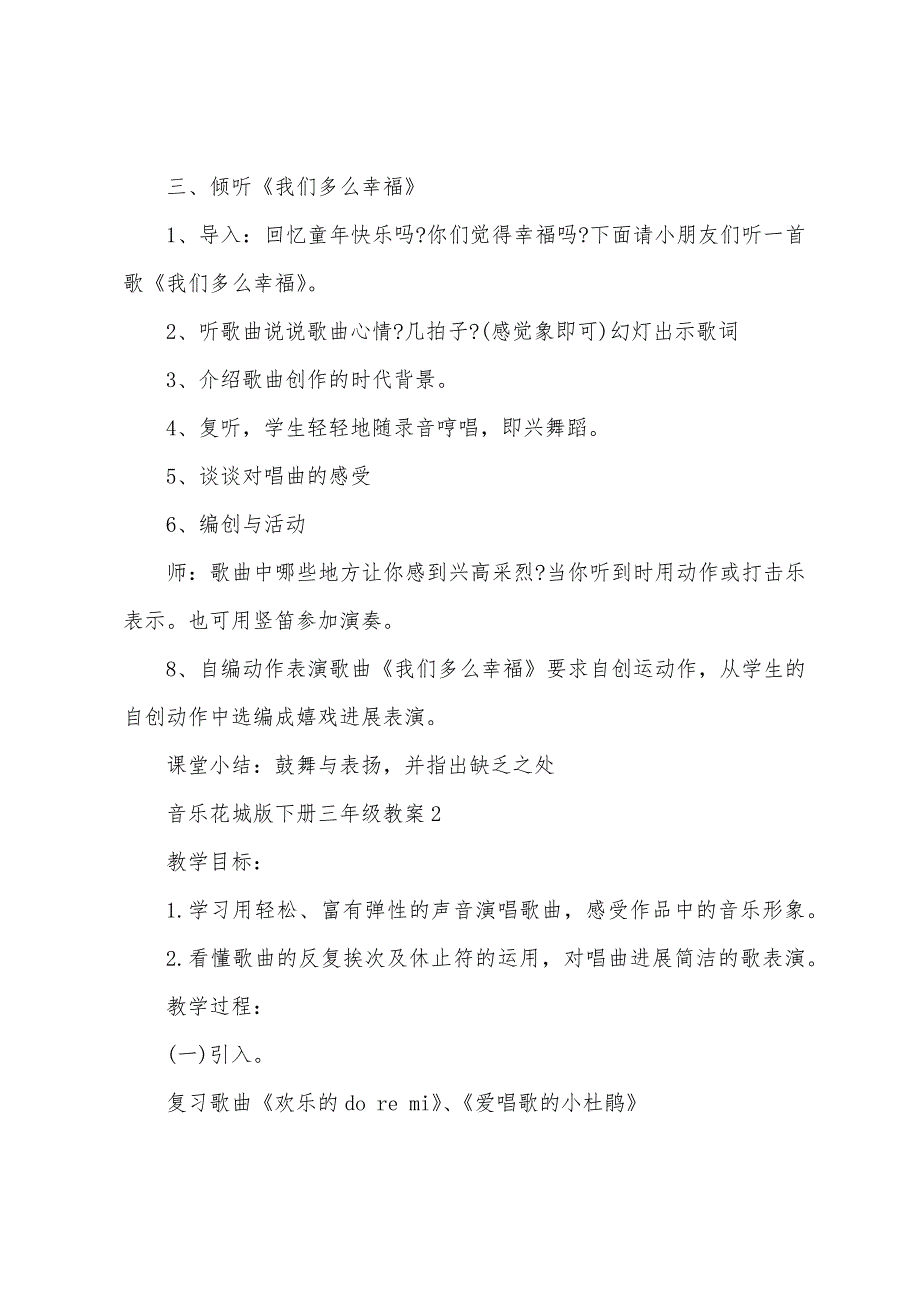 音乐花城版下册三年级教案5篇.docx_第3页