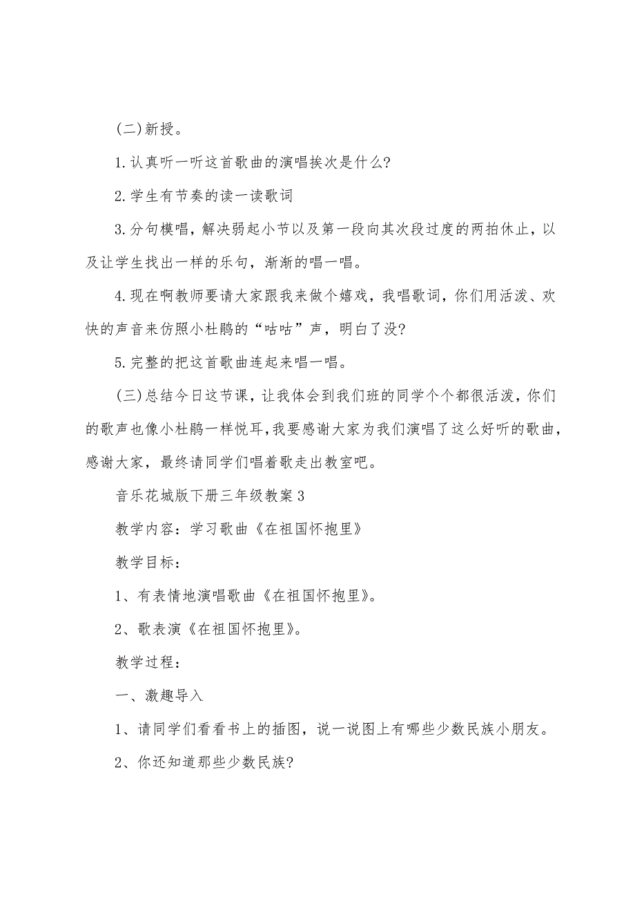 音乐花城版下册三年级教案5篇.docx_第4页