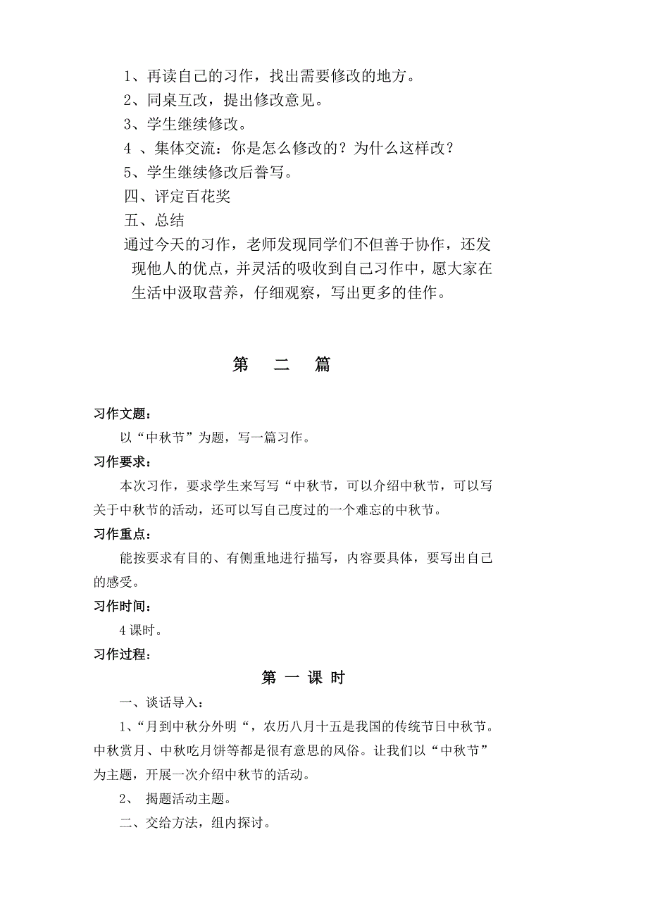 五年级上册作文教案0.doc_第4页