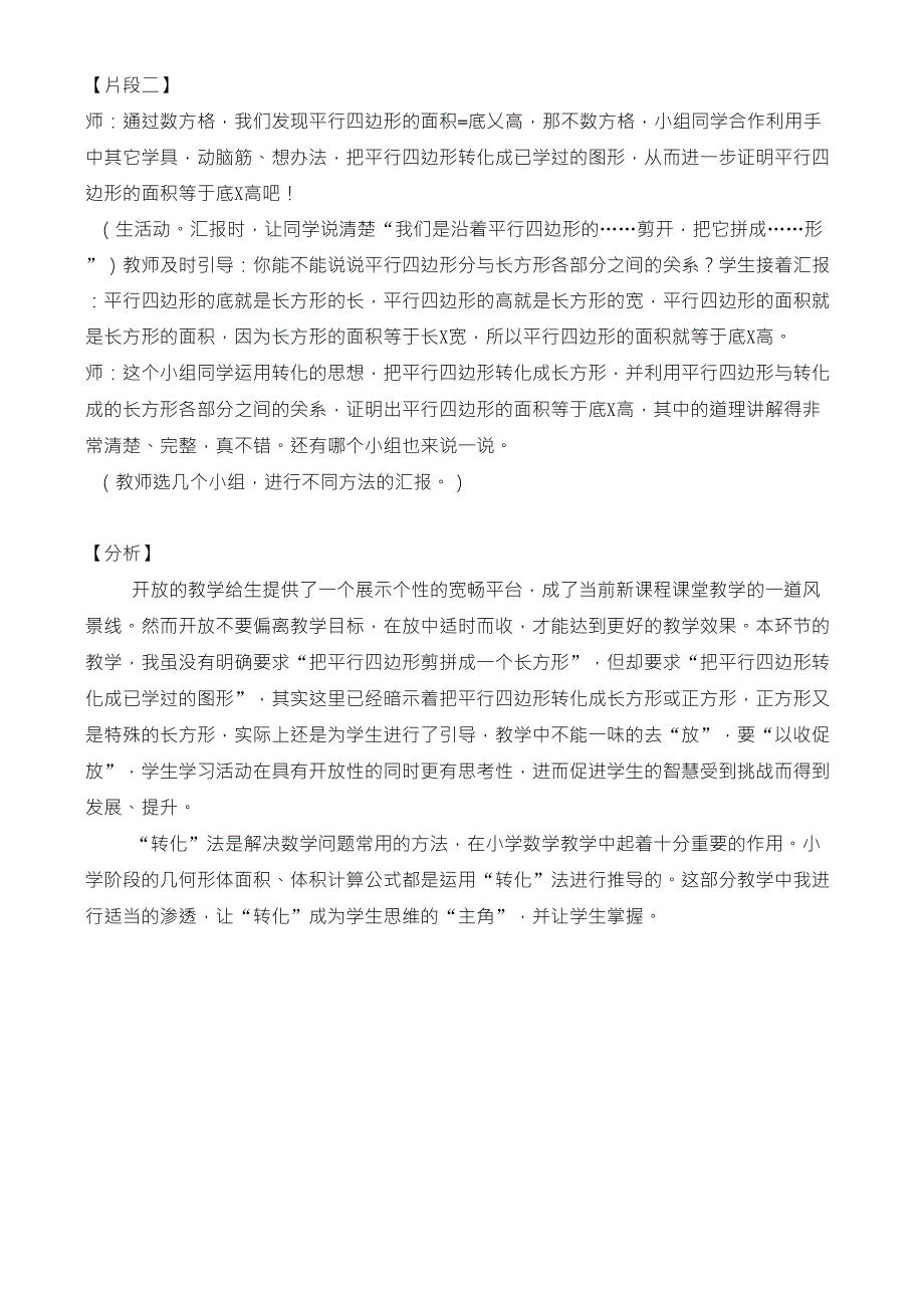 平行四边形的面积案例分析_第2页