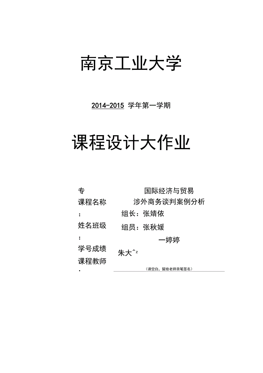 (完整word版)谈判(word文档良心出品)_第1页