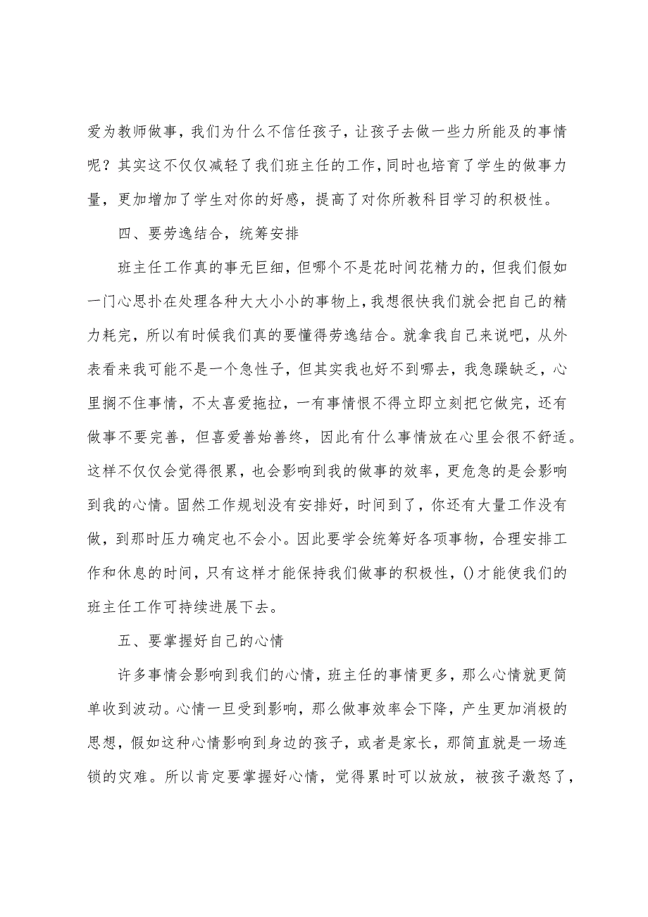 小学新班主任工作总结.docx_第3页