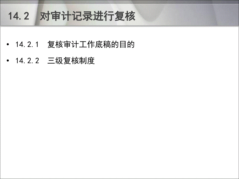 终结审计工作PPT课件_第4页