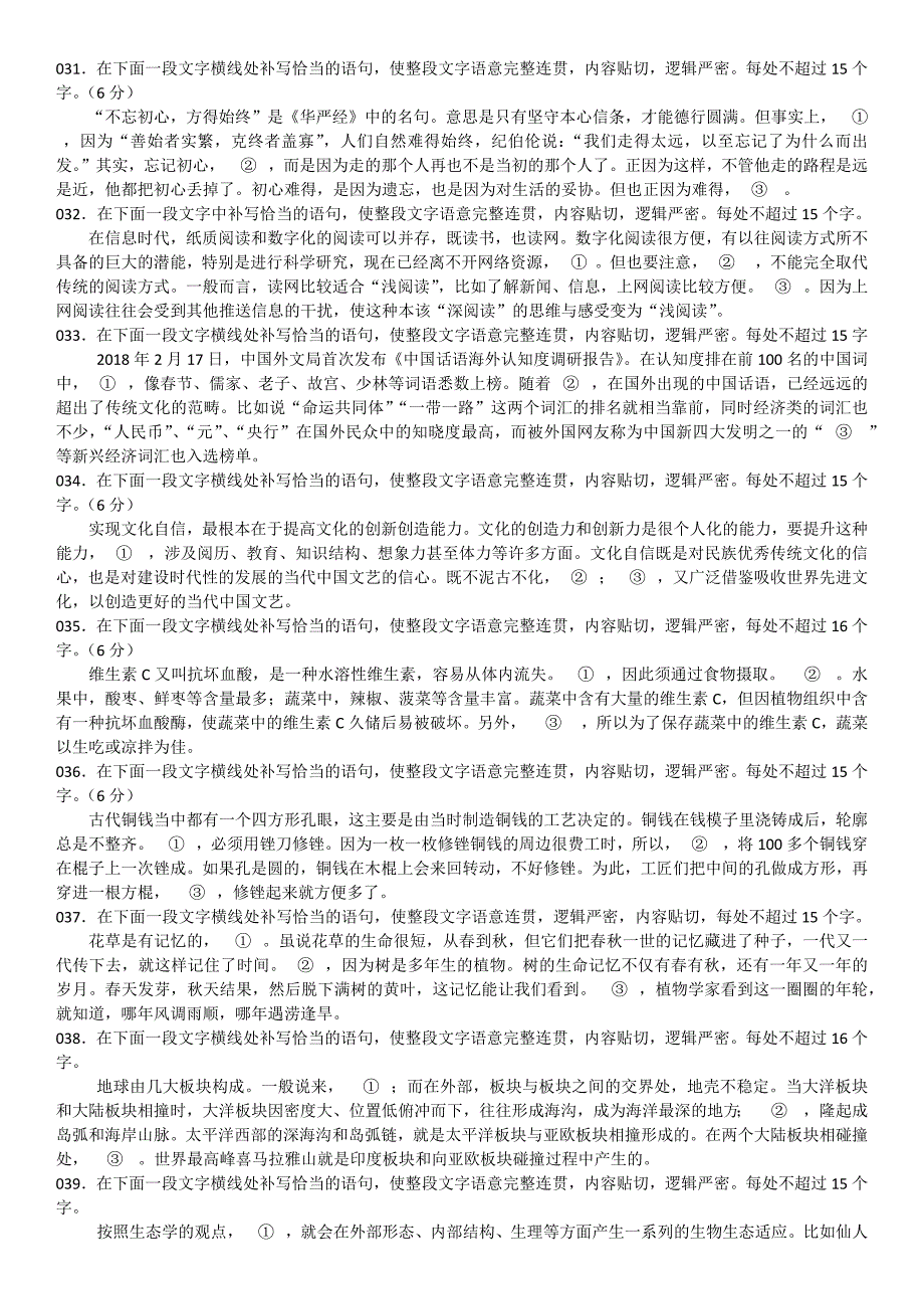 2020年高考语用题：语境补写31—60.docx_第1页